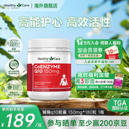 HealthyCare高濃縮輔酶q10膠囊熬夜加班送禮優(yōu)選保護心臟心悸心慌胸悶氣短 澳洲進口 150mg*180粒  1瓶裝