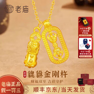 老廟黃金吊墜招財貔貅金剛杵足金掛墜項鏈韋雪同款送女友老婆生日禮物 貔貅金剛杵吊墜1.2g+足金鏈1.6g