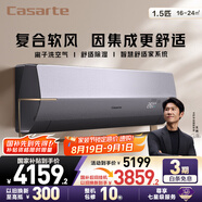 卡薩帝（Casarte） 空調1.5匹 星云 國家補貼  壁掛式臥室掛機 新一級能效 冷暖變頻 CAS3516BAA(81)VU1 以舊換新