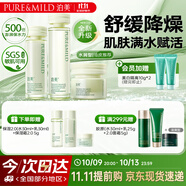 鮮純珍萃保濕補水深層修護3件套水潤型(水+乳+霜)  節日禮物