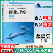 【正版包郵】陳閱增普通生物學(xué) 第5版 第五版 趙進(jìn)東 高等教育出版社 生物化學(xué)競賽考試考研參考書輔導(dǎo)與習(xí)題集解答 新版第5版】陳閱增普通生物學(xué)