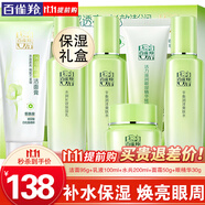 百雀羚（PECHOIN）套裝 草本精粹驚喜禮盒 補(bǔ)水爽膚水乳液面霜洗面奶護(hù)膚化妝護(hù)膚品 【快速補(bǔ)水】潔面+爽膚水2瓶+乳液+面霜+眼精華