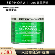 彼得羅夫（PETERTHOMASROTH） 面膜系列 補水保濕面膜 150ml