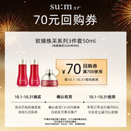 蘇秘37°（Su:m37°）致臻煥采系列3件套50ml回購券（非賣品介意勿拍）有效期至26年8月