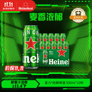 喜力經(jīng)典500ml*10聽整箱裝 喜力啤酒Heineken 