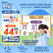 蒙牛未來(lái)星原生A2β-酪蛋白純牛奶125ml×20盒4.5g優(yōu)質(zhì)乳蛋白呵護成長(cháng)