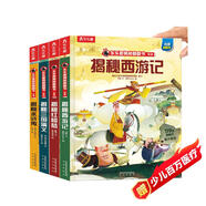 揭秘四大名著西游記/紅樓夢/水滸傳/三國演義（5-10歲少兒科普翻翻書共4冊）一二年級小學生課外閱讀中華傳統(tǒng)文化啟蒙