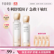 半畝花田山茶花花酵舒緩維穩(wěn)水乳套裝護(hù)膚品補(bǔ)水保濕滋潤化妝品男女士國貨