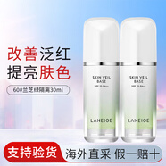 蘭芝隔離霜防曬遮瑕三合一提亮膚色清爽控油打底妝前乳生日禮物送女生 60#綠隔離30ml*2瓶