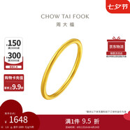周大福 婚嫁素圈足金黃金戒指女(工費(fèi)120)7號(hào)約1.6g EOF1七夕禮物