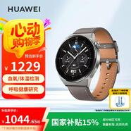 HUAWEI WATCH GT 3 Pro 灰色皮表帶 46.6mm表盤(pán)健康管理 腕上微信 血氧自動(dòng)檢測