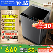 新飛 （Frestec）洗衣機全自動波輪【國家補貼15%】 預約洗滌水電雙寬家用洗衣機小型大容量雙重潔桶低噪 XQB100-1800YHD|透徹潔凈｜性價比優(yōu)選