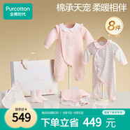 全棉時(shí)代新生兒見(jiàn)面禮寶寶周歲滿(mǎn)月禮出生禮物嬰兒禮盒8件套73（無(wú)禮袋）