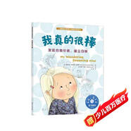 我真的很棒：發(fā)現自我價(jià)值，建立自信—美國心理學(xué)會(huì )兒童情緒管理與性格培養繪本（媽媽選擇獎繪本 分心孩子 專(zhuān)注力差 自卑 缺乏安全感 建立自信 兒童身心健康? 3-6歲適讀）