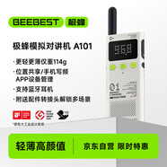極蜂模擬對講機A101超薄藍牙對講機適配藍牙耳機手機寫頻位置共享手臺戶外對講機京東自營自駕露營單臺