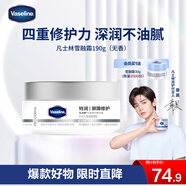凡士林【章昊同款】特潤修護(hù)無香雪融霜保濕身體乳溫和面霜大白罐190g