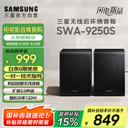 三星（SAMSUNG）SWA-9250S無(wú)線(xiàn)后置環(huán)繞音箱 條形回音壁杜比全景聲專(zhuān)用 家庭影院（Q600F搭配提升至5.1.2聲道）