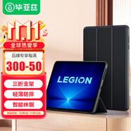 畢亞茲適用2025款聯(lián)想拯救者Y700四代保護殼 聯(lián)想Lenovo拯救者Y700四代平板電腦8.8英寸保護套全包防摔