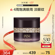 片仔癀凝時素顏緊致煥采眼霜 淡眼紋緊致抗皺護膚品30g