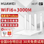 華為路由器AX3000M無(wú)線(xiàn)千兆雙頻5G家用穿墻王全屋wifi6+凌霄信號(hào)放大器漏油器mesh高速宿舍電競(jìng)路由器 高配款【靈犀3000M+一碰聯(lián)網(wǎng)】WiFi6+ 5G雙頻 手游加速 全千兆網(wǎng)口 30天