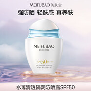 美膚寶噴霧軍訓清爽隔離身體臉部戶(hù)外高倍防水防汗防紫外線(xiàn)男女 水薄60ml