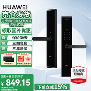 華為智能門(mén)鎖 SE 標準版 家用指紋鎖密碼鎖非全自動(dòng)電子鎖華為鴻蒙全屋智能聯(lián)動(dòng)防盜門(mén)鎖免費上門(mén)安裝 華為智能門(mén)鎖SE【免費上門(mén)安裝+三年質(zhì)?！?
                                         title=