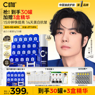 C咖【王一博同款】美白小罐膜*30罐補水保濕提亮膚色淡斑睡眠面膜