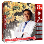 跟徐湛學(xué)國畫2（書+8DVD）