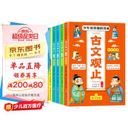 兒童國學(xué)漫畫古文觀止（全6冊）青少年小學(xué)生版有聲伴讀幽默漫畫 張雪峰推薦樊登 趣說 一看就入迷的漫畫古文觀止（單本包郵） 