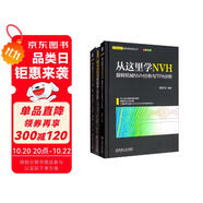 從這里學(xué)NVH 模態(tài)試驗(yàn) 譚祥軍 套裝全3冊