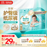 幫寶適【護(hù)臀級(jí)】一級(jí)幫新生兒紙尿褲試用尿不濕尿片添加類胎脂mini S26