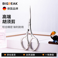 BIG BEAK胡須剪剪胡子專(zhuān)用剪刀男士胡子修剪器胡子剪刀修胡子小剪刀神器
