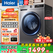海爾（Haier）滾筒洗衣機10公斤帶烘干國家補貼20%全自動家用超薄洗烘一體機變頻一級能效統(tǒng)帥海爾出品以舊換新 洗脫一體+巴氏除菌+管用20年【507S】