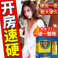 【傳統滋補】挑戰90分鐘【入口速硬】效果猛 【一粒爽整夜】人參 一盒【夜夜笙歌】