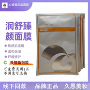 心清堂面膜旗艦潤舒臻顏衡膚凈顏清漾潤澤百日面膜舒敏補水控油清爽 心清堂潤舒臻顏面膜30片/散裝/新包裝
