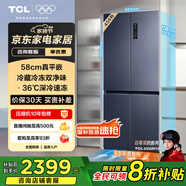 TCL大無界456升T9十字四開門58cm超薄平嵌入式底部散熱雙凈味電冰箱國家補(bǔ)貼風(fēng)冷一級能效R456T9-UQ