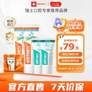 ELMEX艾美適兒童牙膏含氟防蛀6-12歲換牙期少兒牙膏 50ml*2支禮盒套裝