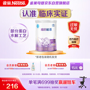 雀巢（Nestle）超啟能恩1段嬰幼兒乳蛋白適度水解配方奶粉0-12個月適用380g