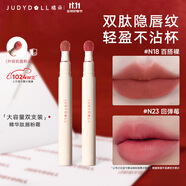 橘朵（Judydoll）大容量唇粉霜啞光唇泥不沾杯唇釉組合N18+N23