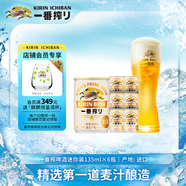 麒麟（Kirin）一番榨黃啤酒135ml*6罐 迷你裝日本原裝進(jìn)口 中秋節(jié)送禮