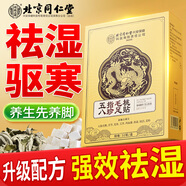 同仁堂老北京足貼艾草艾灸睡眠祛濕排毒濕氣排體內濕寒減肥元氣茯苓八珍