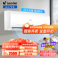 統(tǒng)帥（Leader）空調(diào)海爾智家出品元?dú)庑乱患?jí)能效大1.5匹2匹LKG冷暖臥室掛機(jī)手機(jī)控制內(nèi)外機(jī)自清潔17分貝低噪 2匹 一級(jí)能效 強(qiáng)勁制冷50GW/MDA