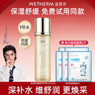 溫碧泉爽膚水化妝水男女護膚品 保濕補水定妝濕敷精華水好吸收不油膩 1號精華水150ml