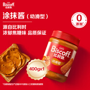 和情（LOTUS）Biscoff比時(shí)咔比利時(shí)進(jìn)口焦糖餅干味面包DIY涂抹醬下午茶400G罐裝