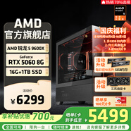 AMD銳龍R5 9600X組裝電腦RTX5060Ti/RX9060XT顯卡三角洲行動(dòng)游戲臺式電腦整機設計剪輯繪圖DIY組裝機 配置三 R5 9600X+RTX5060 8GB 主機套件