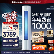 海信（Hisense）空調(diào)3匹柜機【25年新品】易省電 AI省電29% 冷暖 超一級能效 立式客廳空調(diào)柜機KFR-72LW/E290-X1A