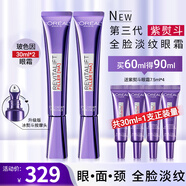 歐萊雅（LOREAL）紫熨斗眼霜女玻色因全臉淡紋提亮提拉緊致抗皺護膚品禮物送女生 紫熨斗眼霜30ml*2+30ml