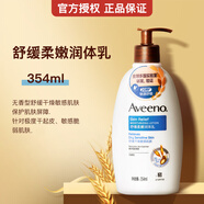艾惟諾（Aveeno）身體乳女全身燕麥潤膚乳保濕滋潤孕婦成人干 干燥冬專用 【深度修護(hù)】無香舒緩乳液354ml 345ml