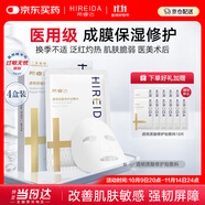 希睿達(dá)醫(yī)用修護(hù)敷料械字號非面膜透明質(zhì)酸修護(hù)貼醫(yī)美術(shù)后冷敷貼囤貨裝