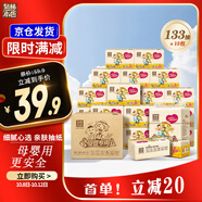 泉林本色抽紙 3層133抽*15包S碼 整箱寶寶面巾紙 天然健康呵護(hù)敏感肌 